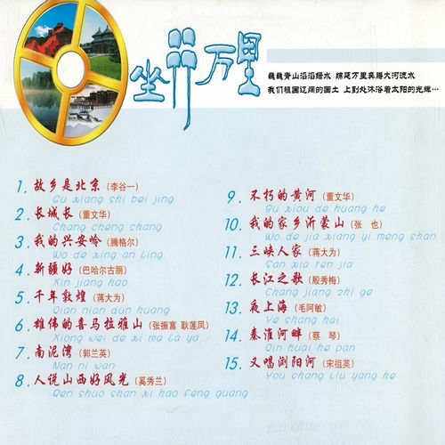 坐行万里