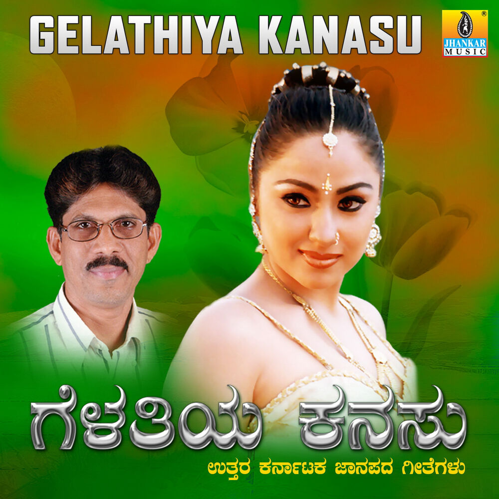 Picture of Gelathiya Kanasu