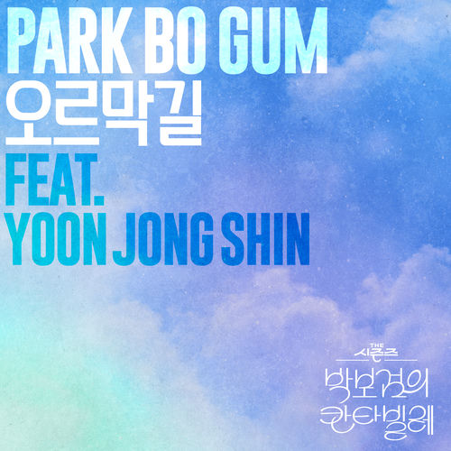 Park Bo Gum – Uphill Road [The Seasons: Cantabile of Park Bo Gum] – Single