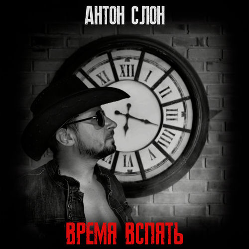 Время вспять