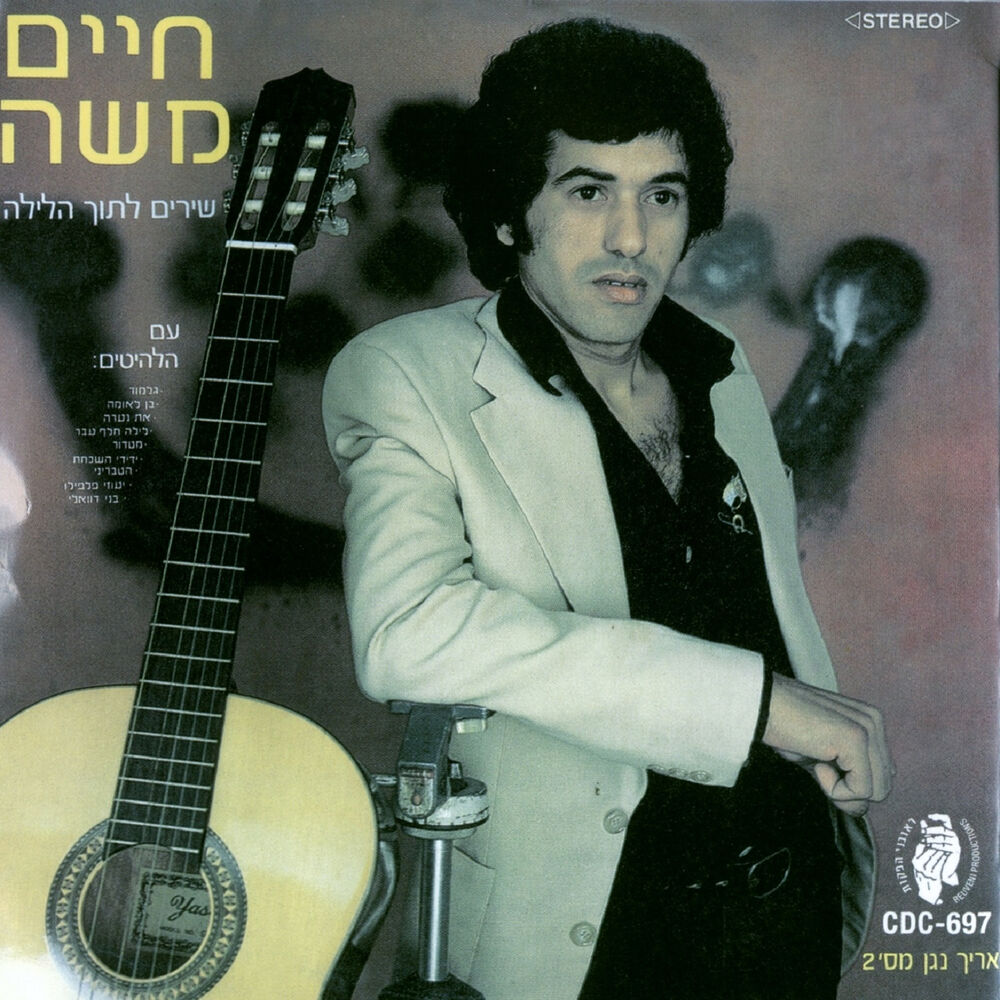 Picture of שירים לתוך הלילה