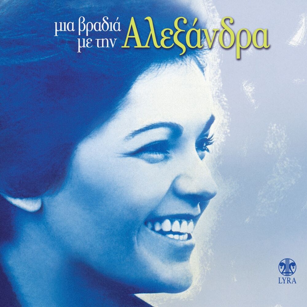 Picture of Mia Vradia Me Tin Alexandra