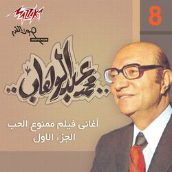 Cover of Aghany Film Mamnoa El Hob Pt.1