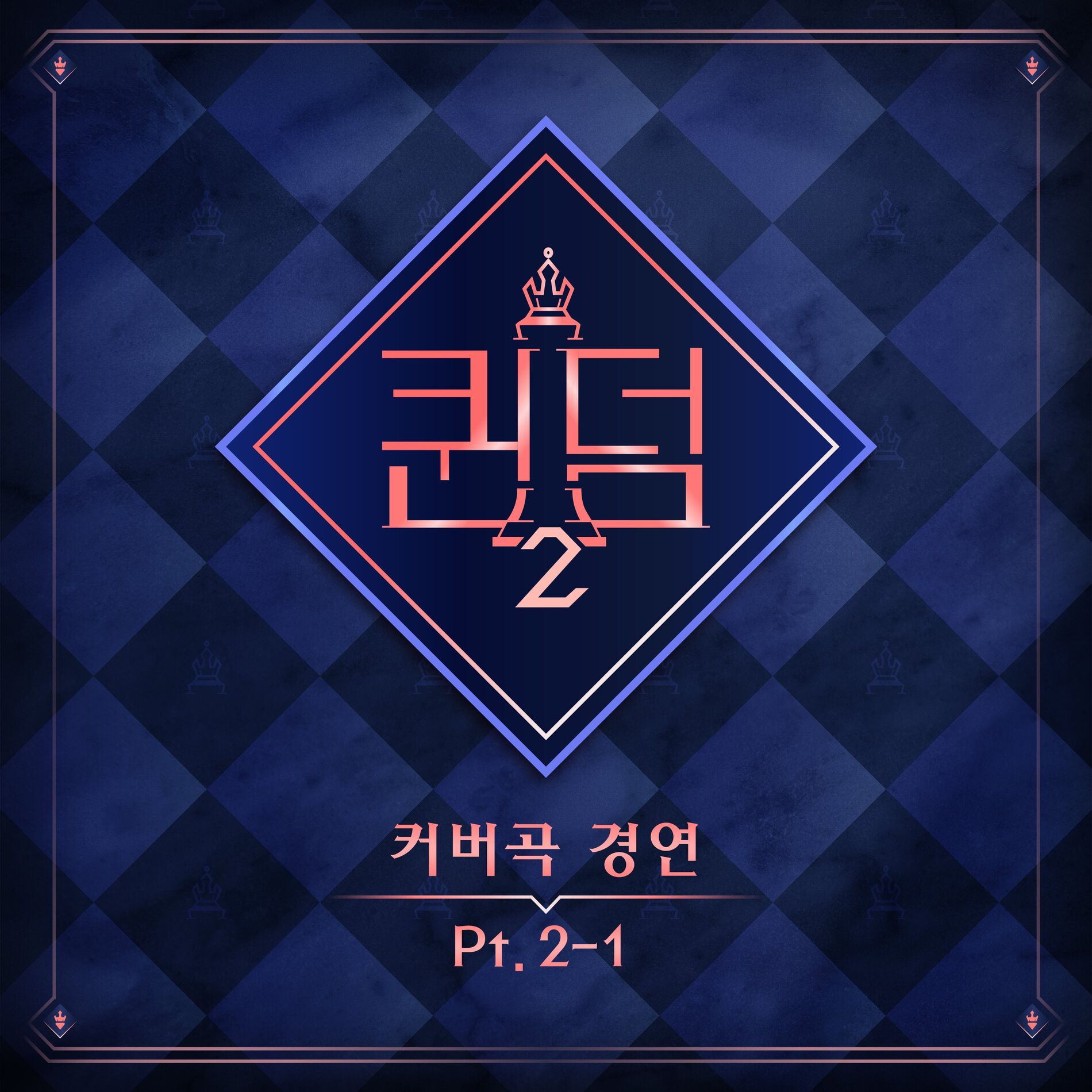 Album cover of ＜Queendom2＞ Part.2-1