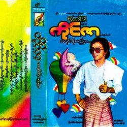 Cover of Ah Chit So Thi Mar