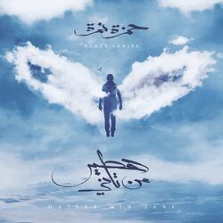 Cover of Hateer Min Tany