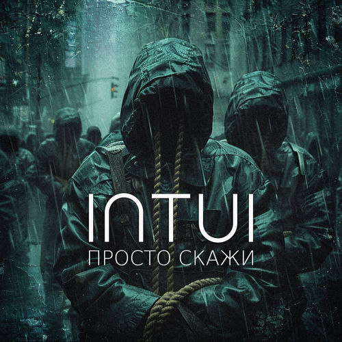 Просто скажи