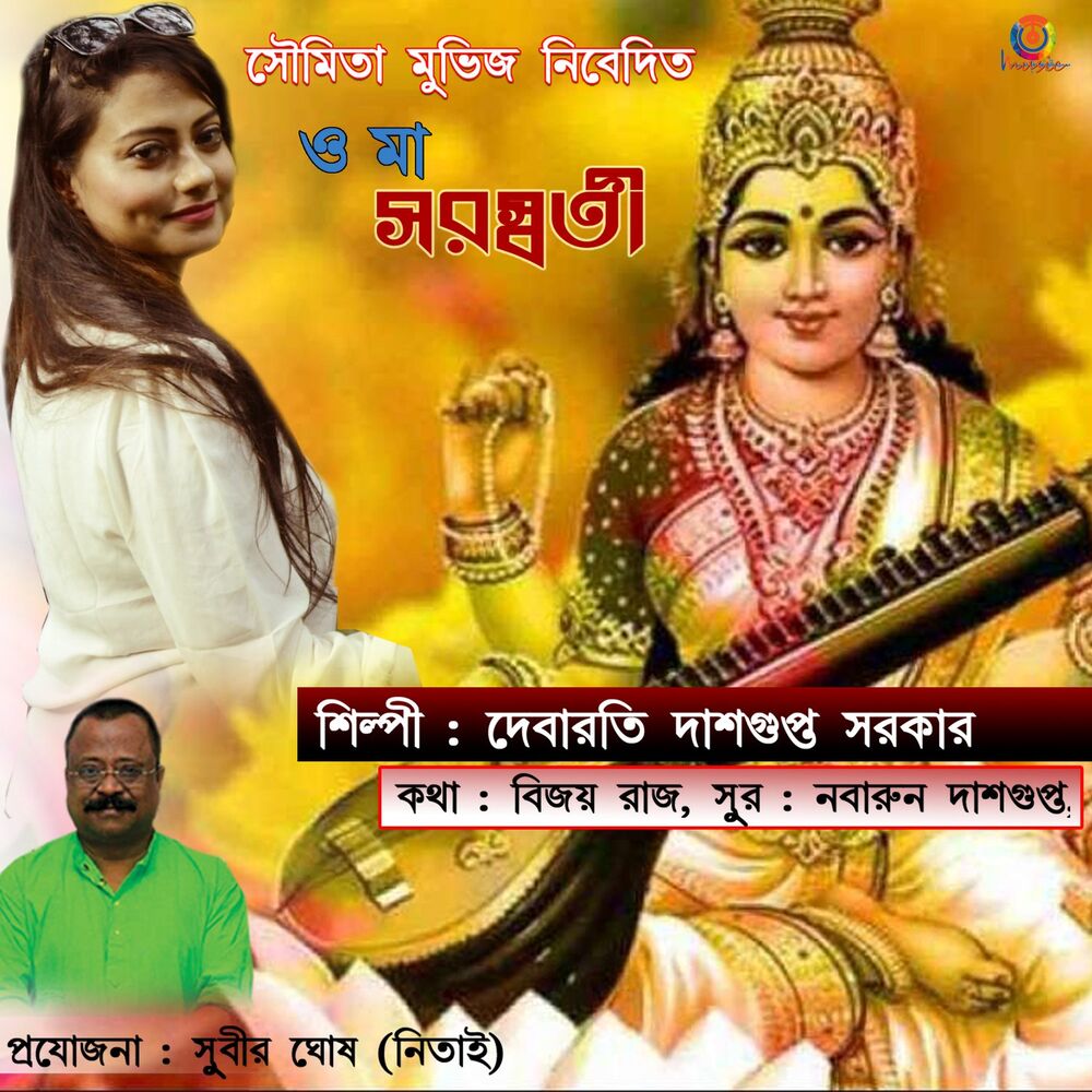 Picture of O Maa Saraswati - Single