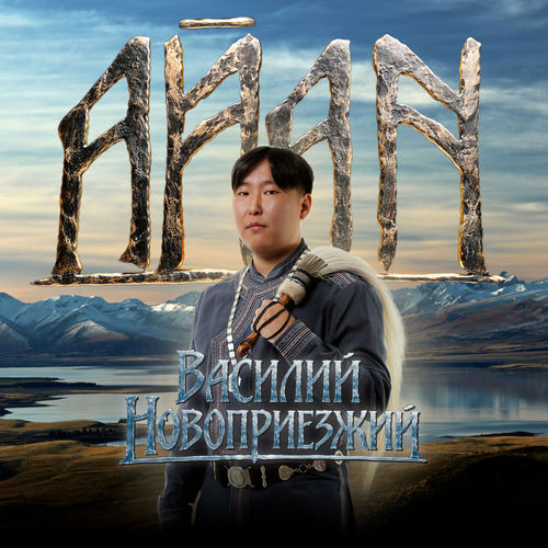 Айан