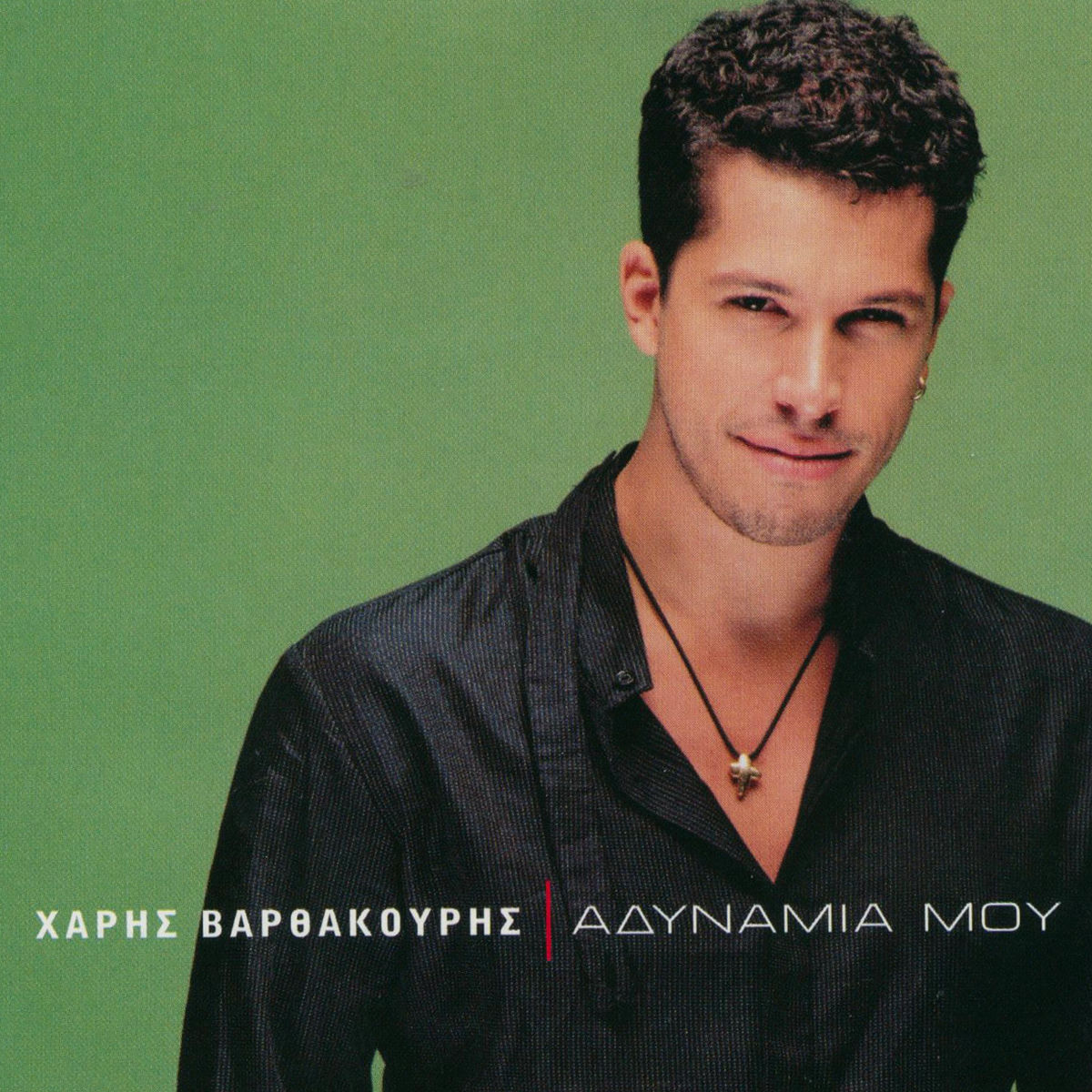 Album cover of Adinamia Mou
