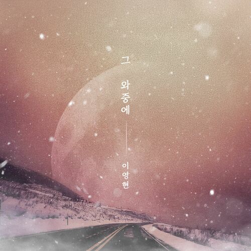 Lee Young Hyun – In the meantime – Single