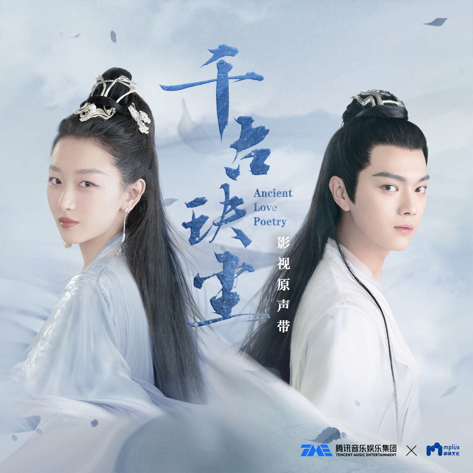 Album cover of 电视剧《千古玦尘》影视原声带