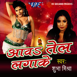 Cover of Aawa Tel Lagake