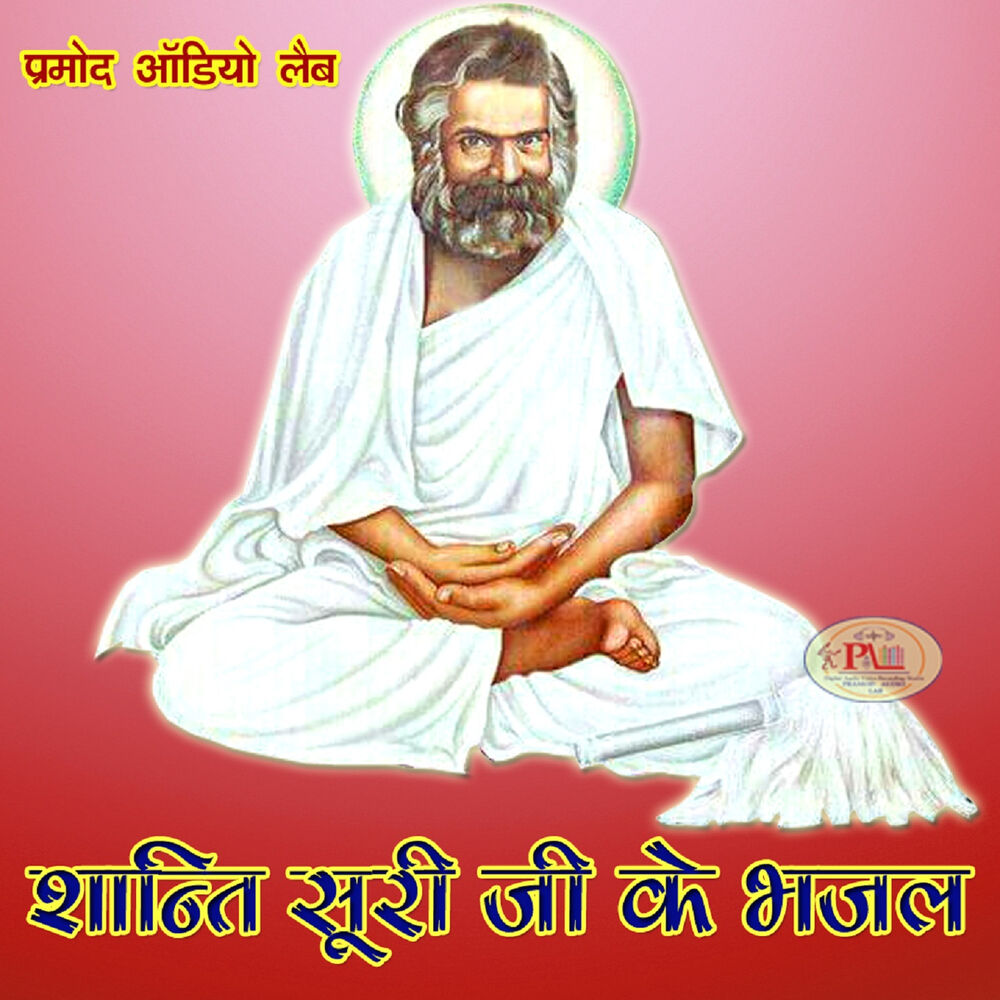Picture of Shanti Suri Ji Ke Bhajan