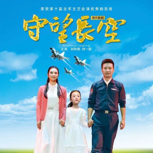 守望长空
