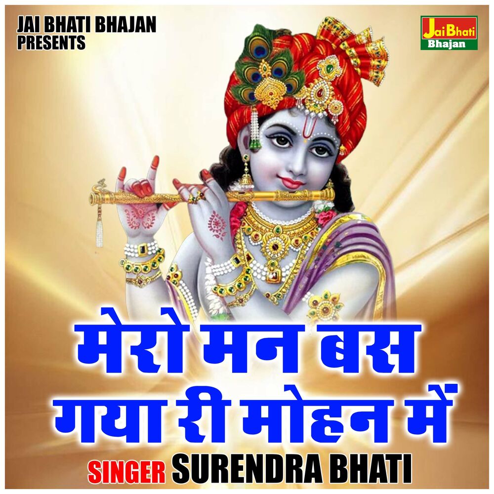 Picture of Mero Man Bas Gaya Ri Mohan Mein