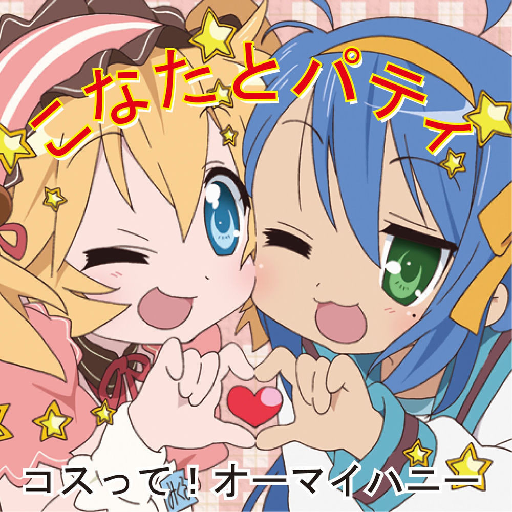 Oh My Honey от Konata & Patty - год выпуска 2007