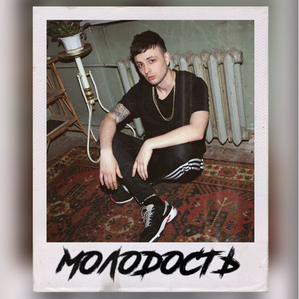Picture of Молодость