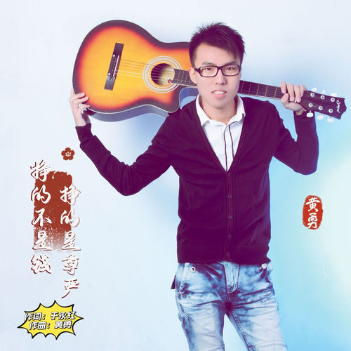 挣的不是钱挣的是尊严