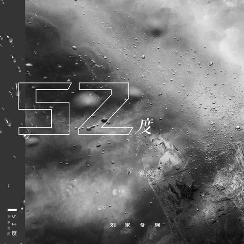52度
