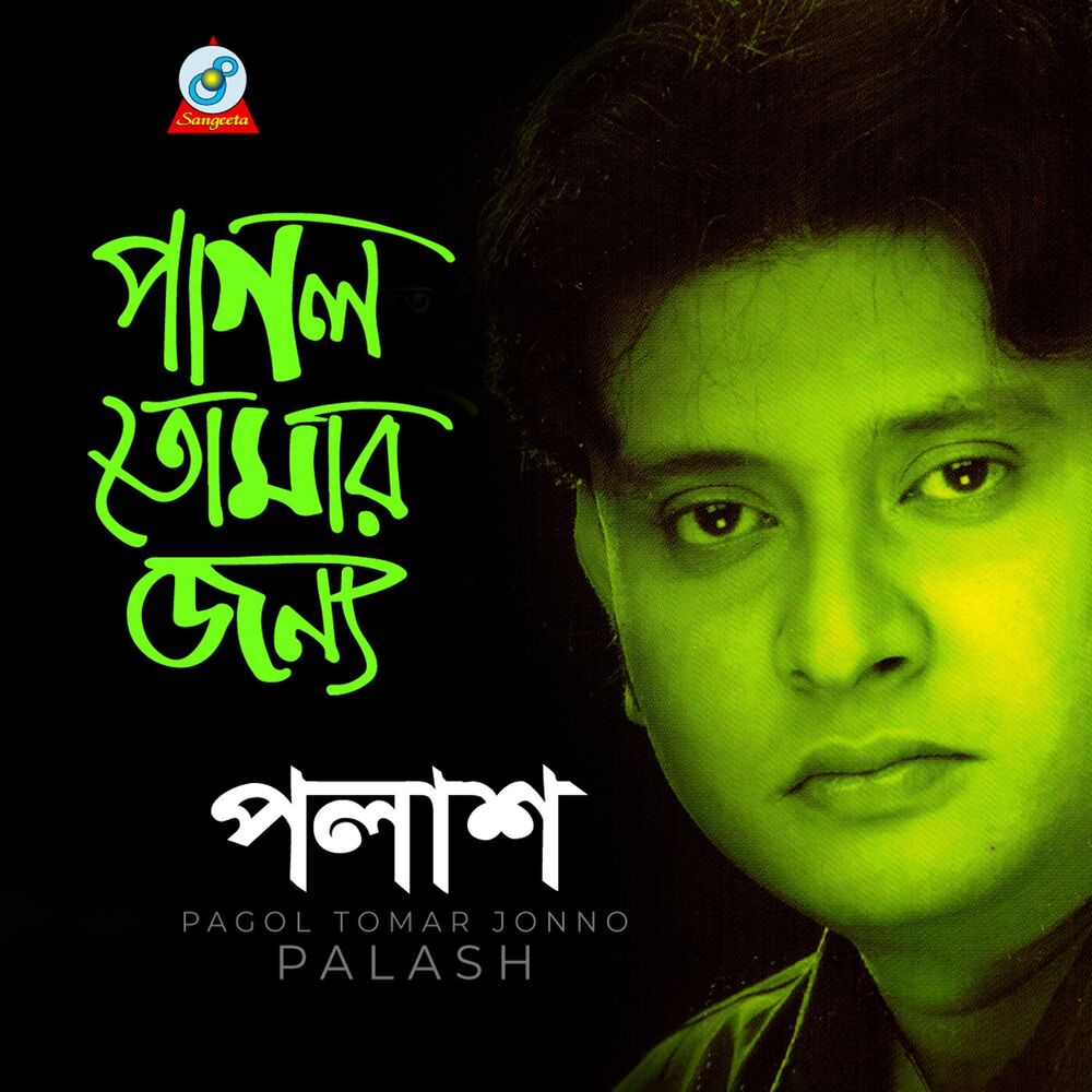 Picture of Pagol Tomar Jonno