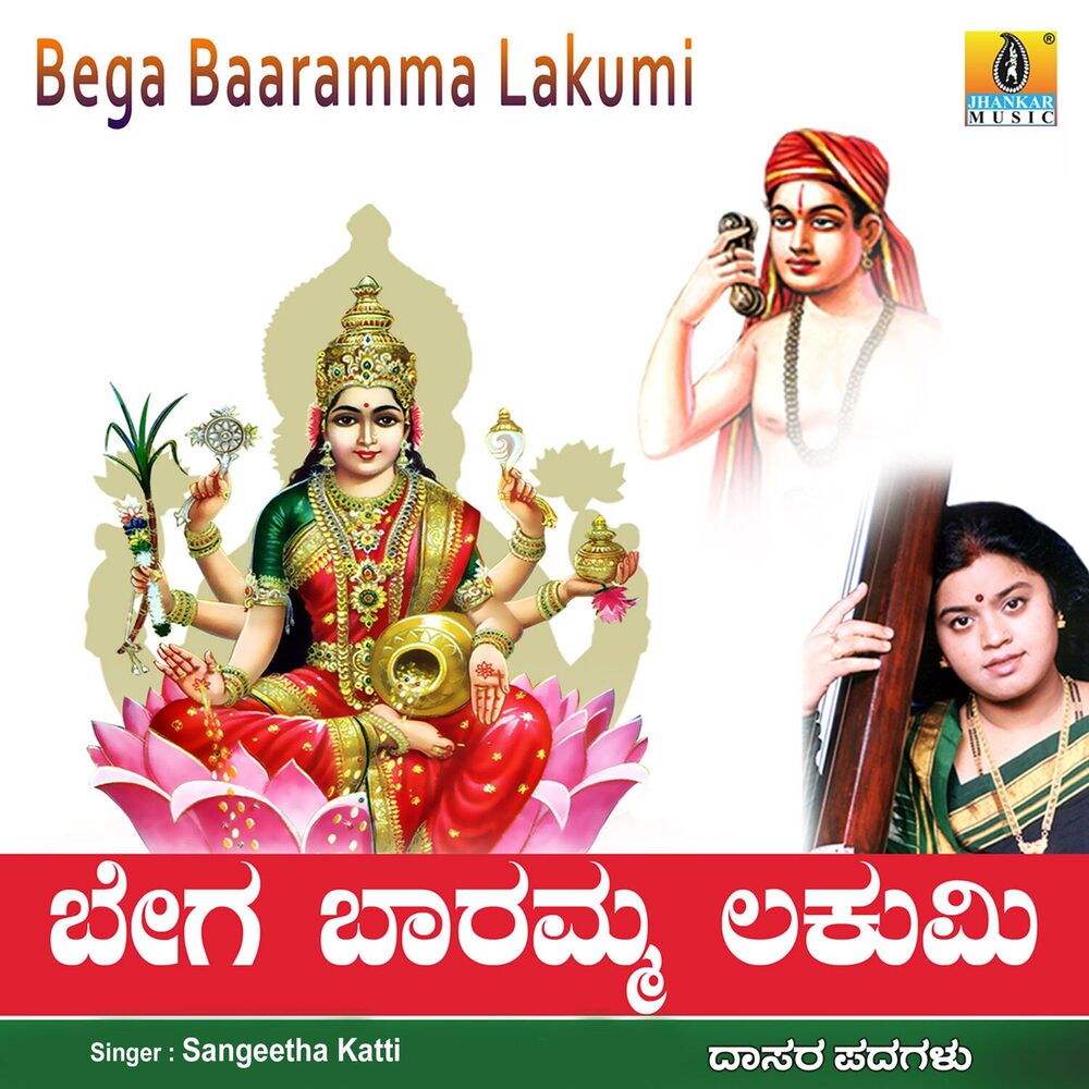 Picture of Bega Baaramma Lakumi