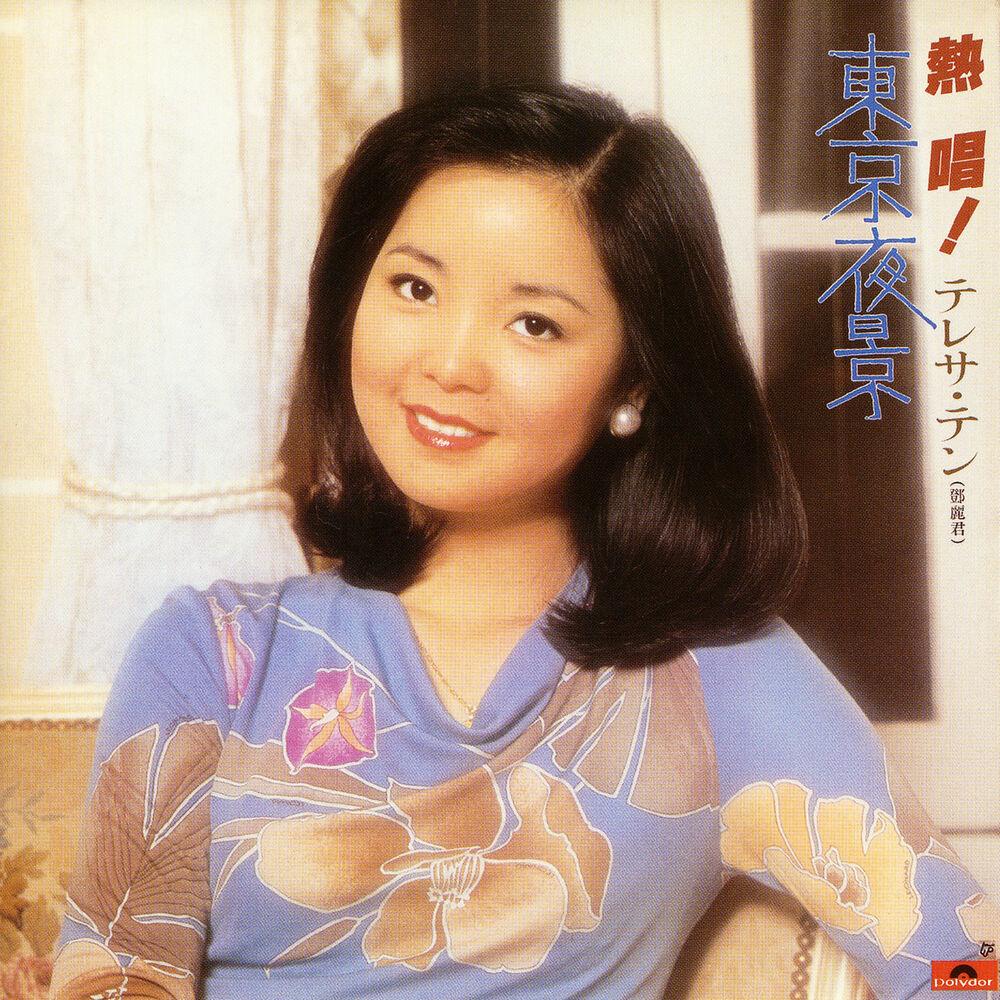 Picture of Nesshou! Teresa Teng Tokyo Yakei