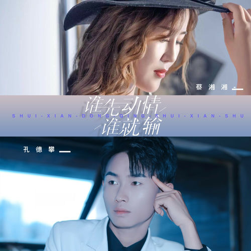 谁先动情谁就输 (DJ阿奇版)