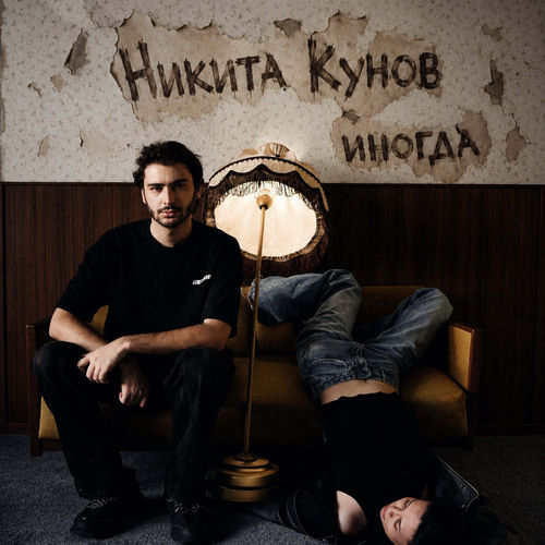 Иногда
