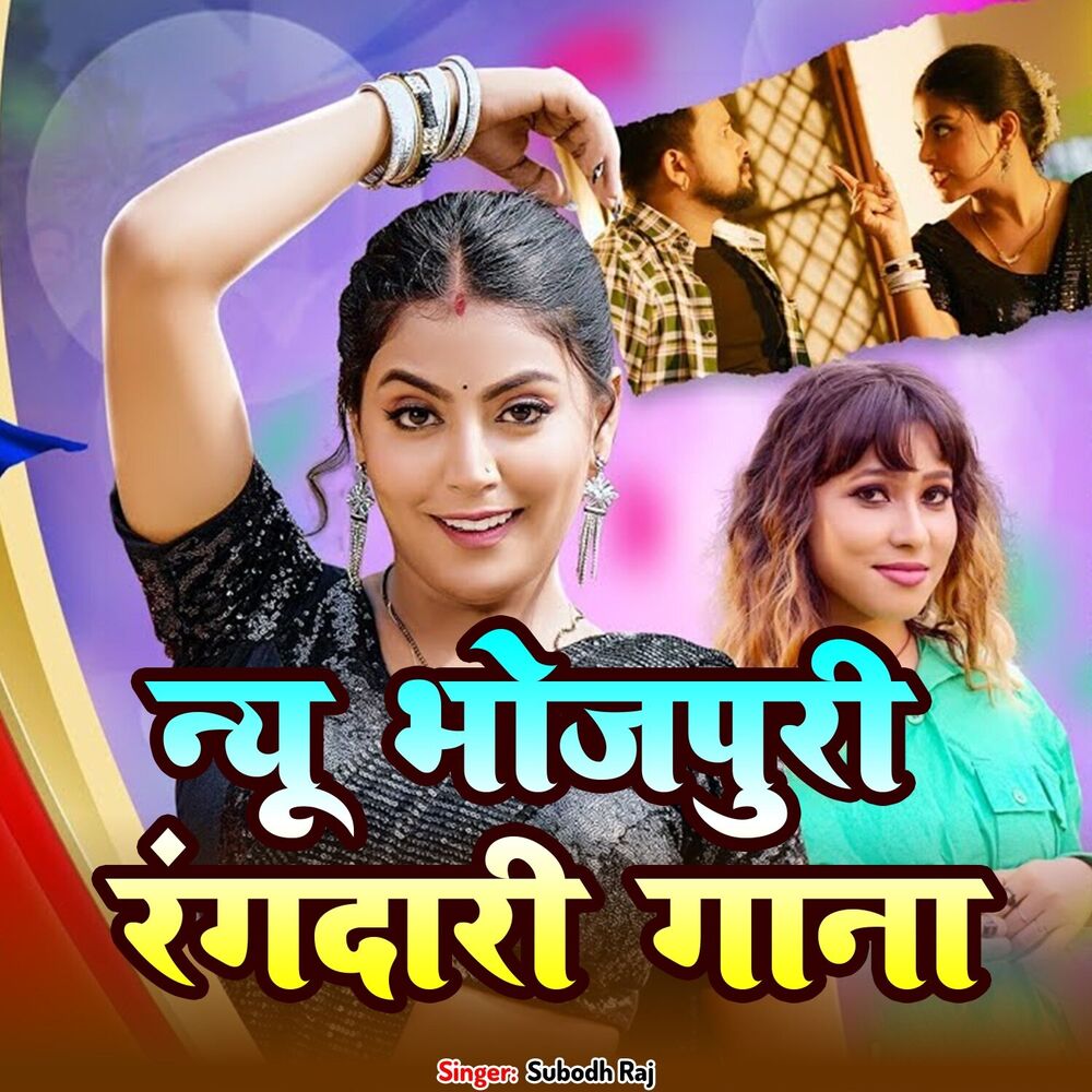 Picture of New Bhojpuri Rangdari Gana