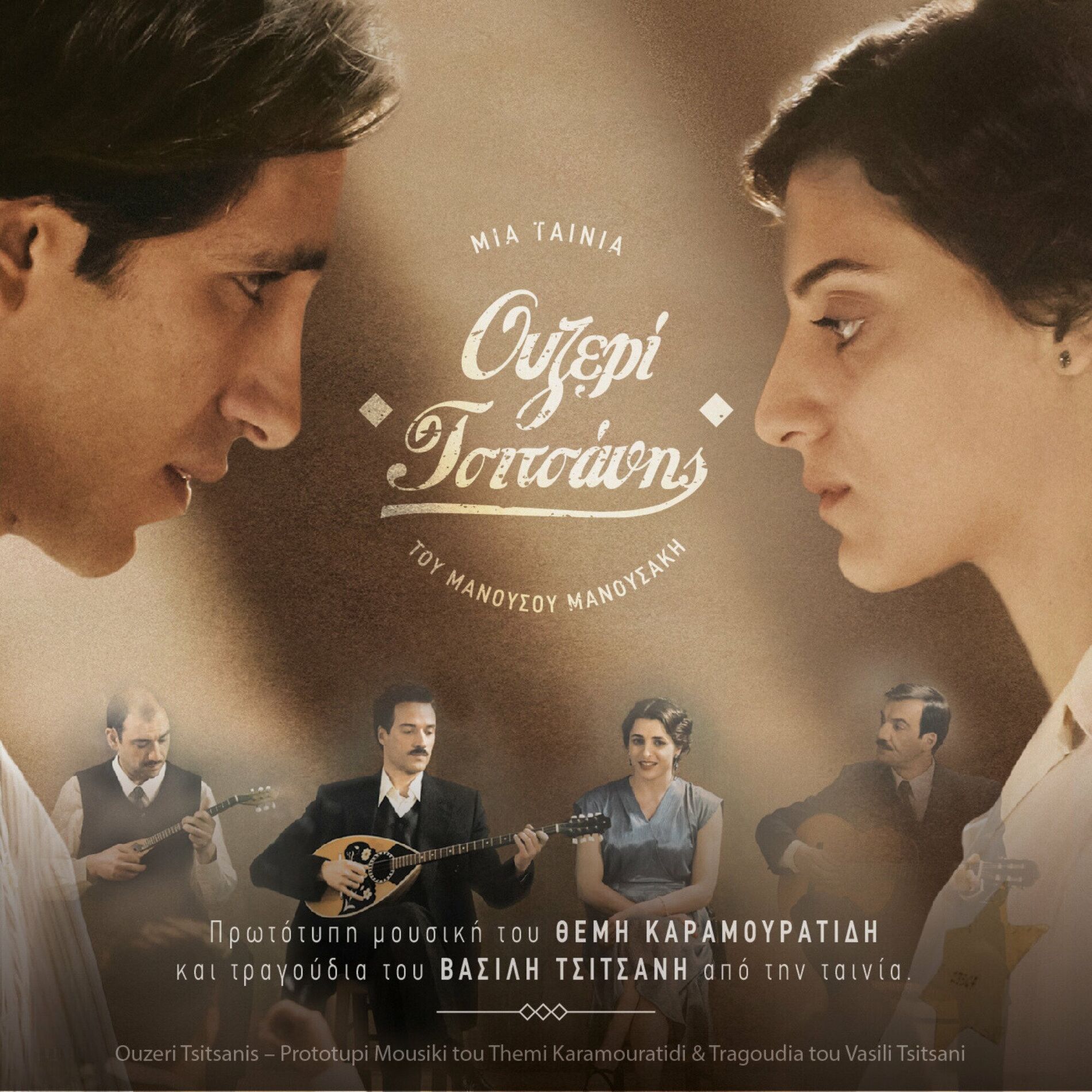Album cover of Ouzeri Tsitsanis