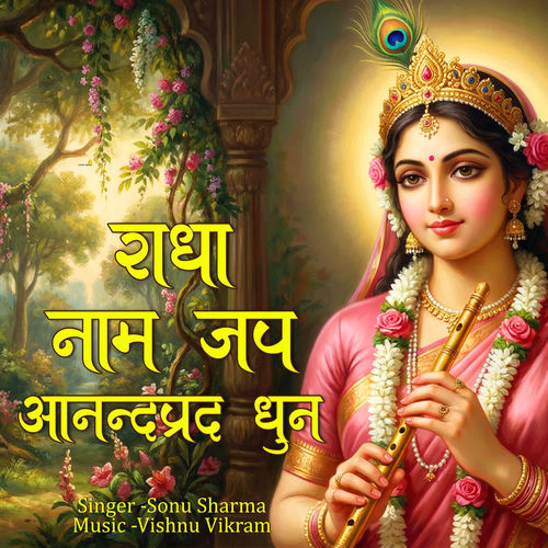 Radha Naam Jap Aannandprad Dhun