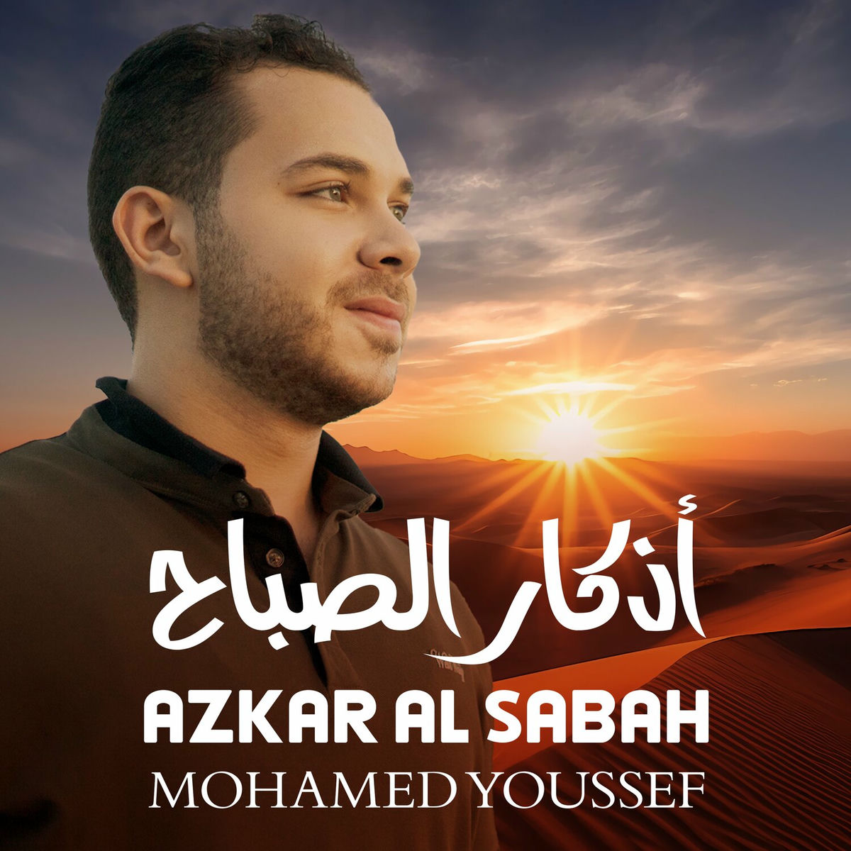 Album cover of Azkar Al Sabah