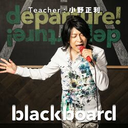 Cover of departure! (blackboard Version)