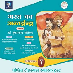 Cover of Bharat Ka Antardvandva - Chapter 7
