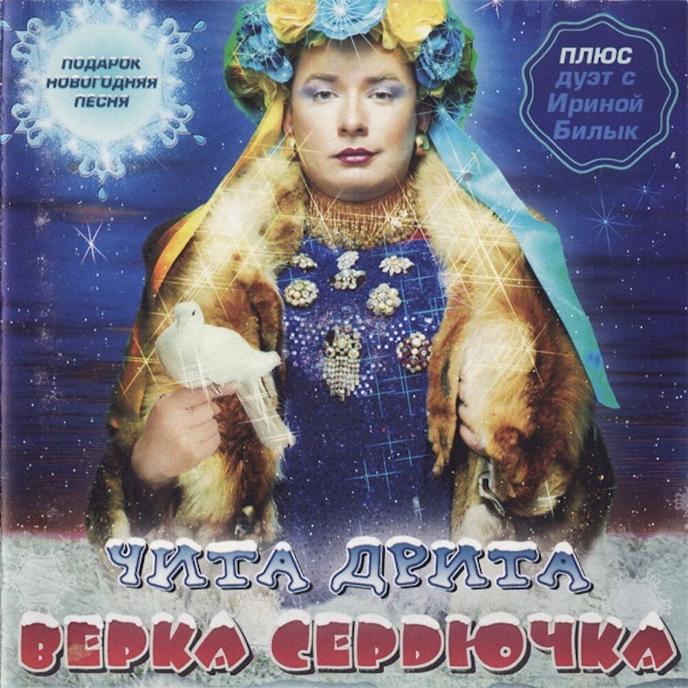Picture of Chita Drita