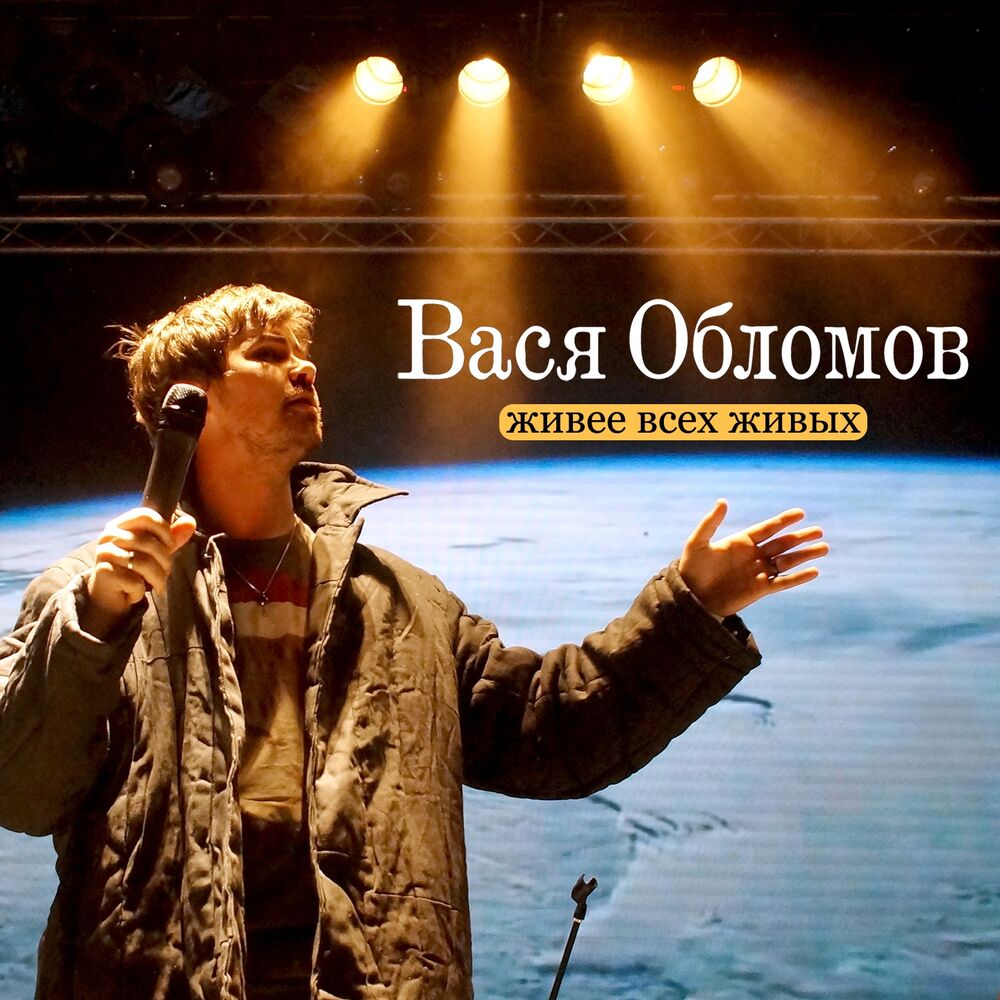 Picture of Живее всех живых