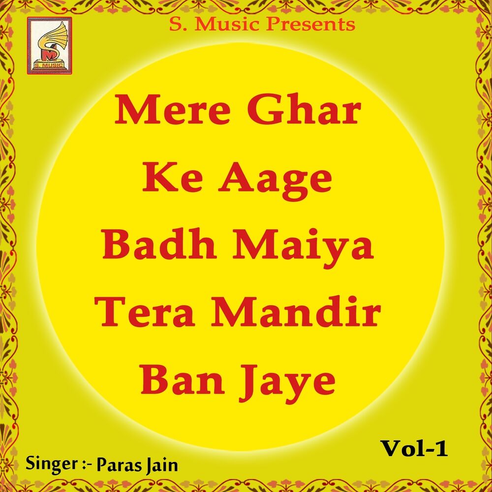 Picture of Mere Ghar Ke Aage Badh Maiya Tera Mandir Ban Jaye, Vol. 1