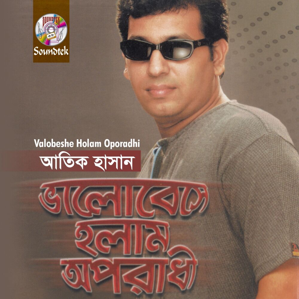 Picture of Valobeshe Holam Oporadhi