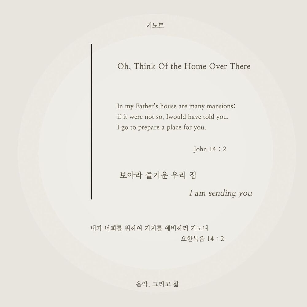 Picture of 보아라 즐거운 우리 집 Oh, Think of the Home Over There