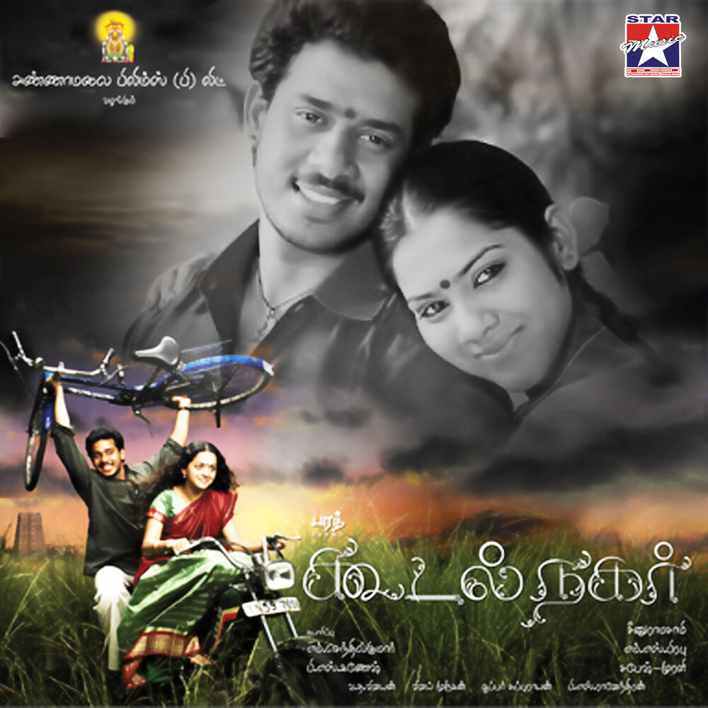 Picture of Koodal Nagar (Original Motion Picture Soundtrack)