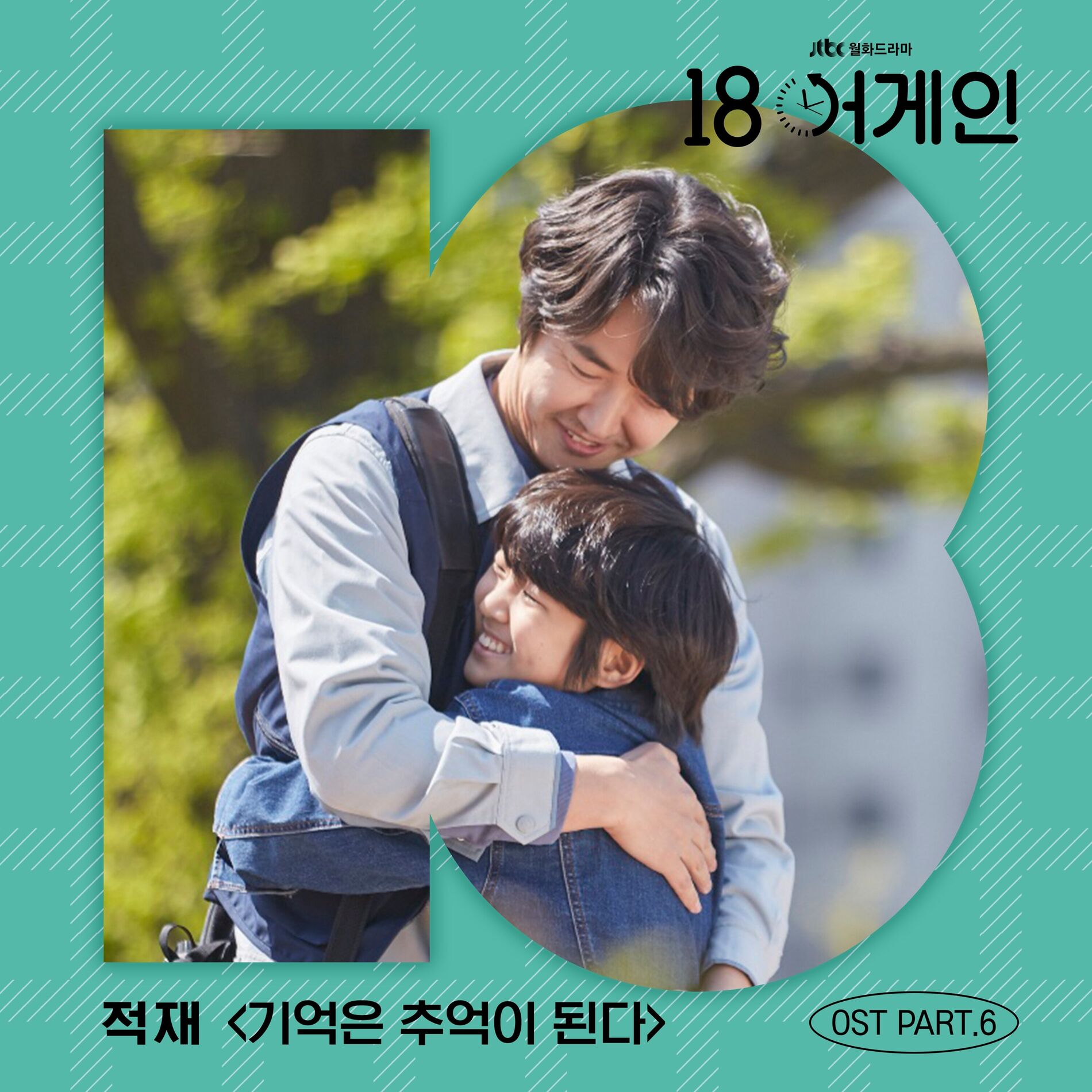 Album cover of 18 again, Pt. 6 (Original Television Soundtrack)