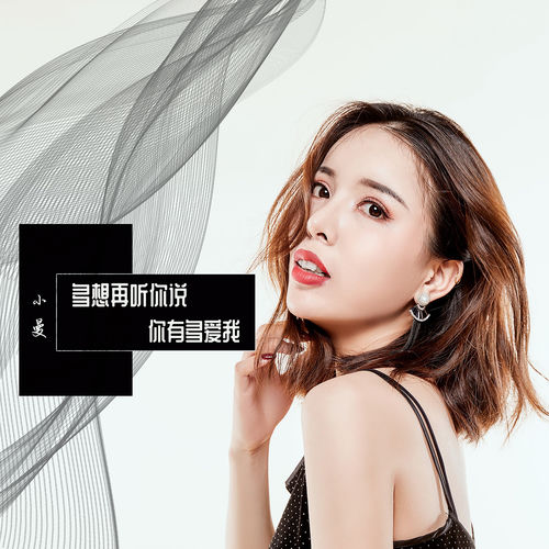 多想再听你说你有多爱我