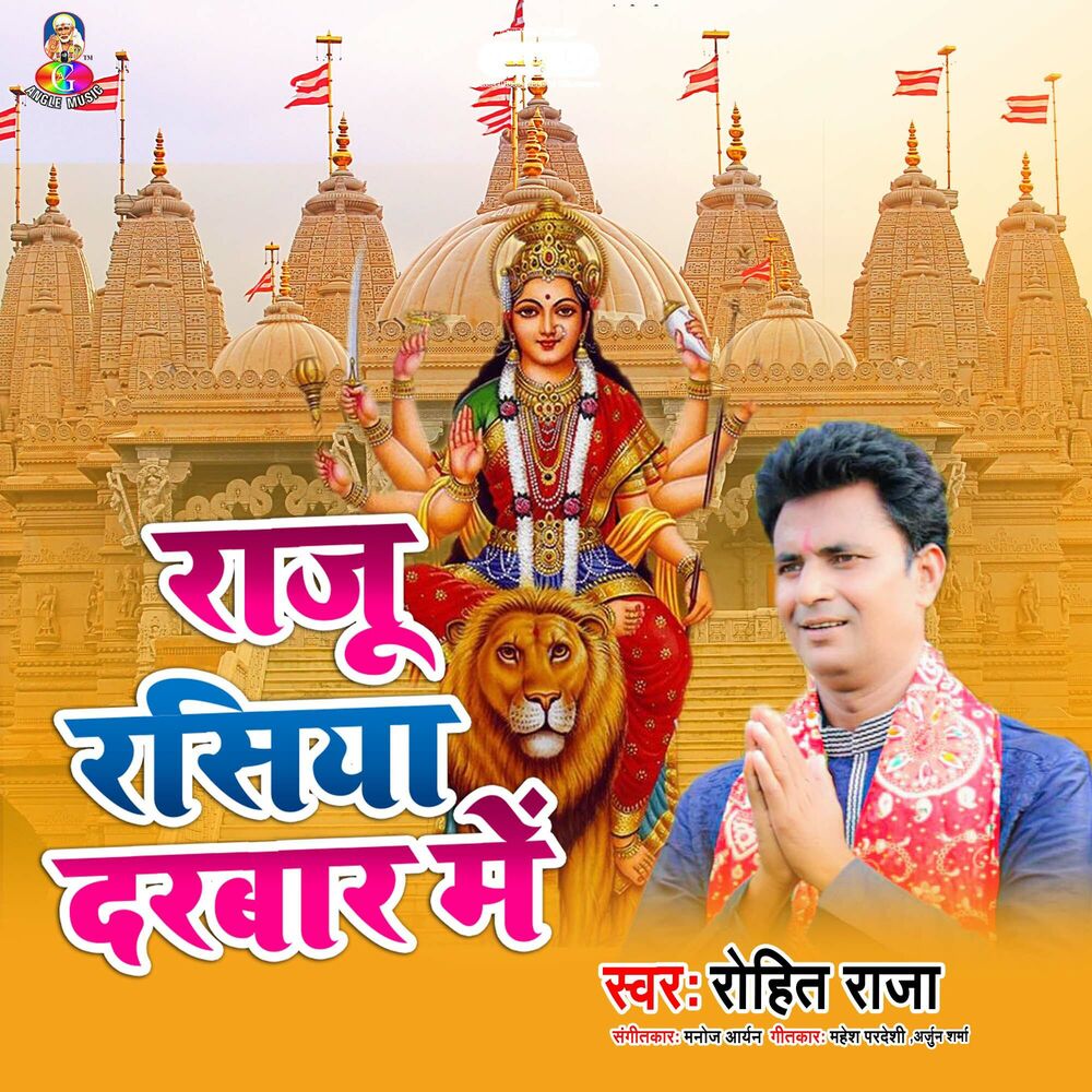 Picture of Raju Rasiya Darbar Me