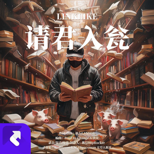 请君入瓮
