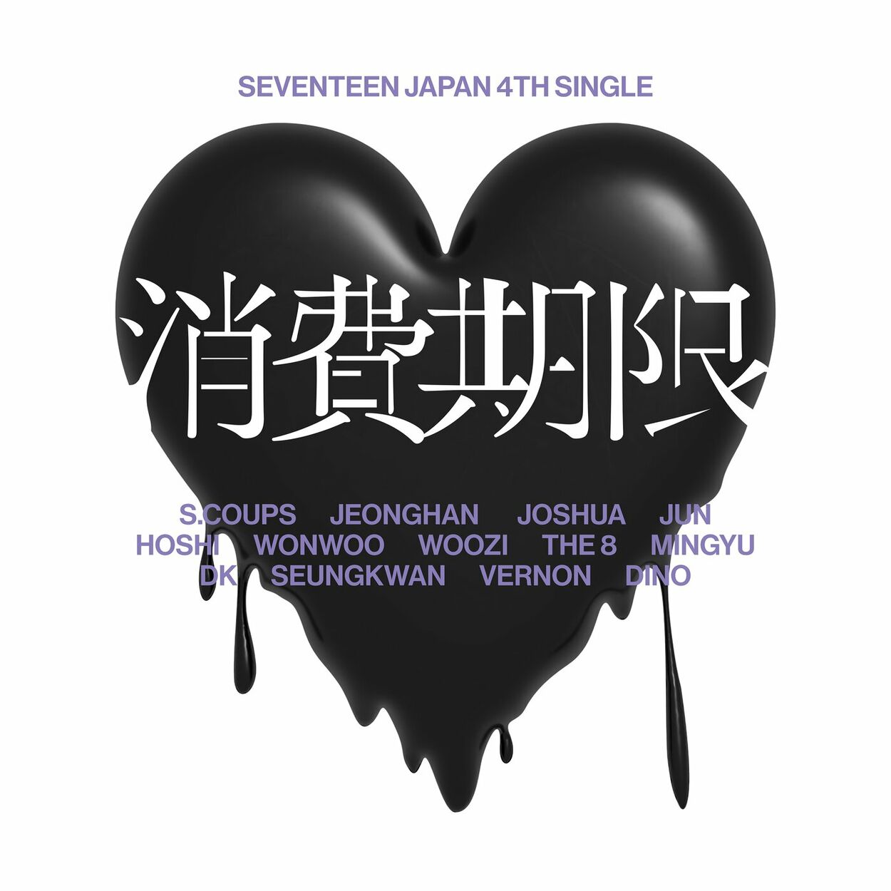 SEVENTEEN – SEVENTEEN JAPAN 4TH SINGLE [Shohikigen] – Single