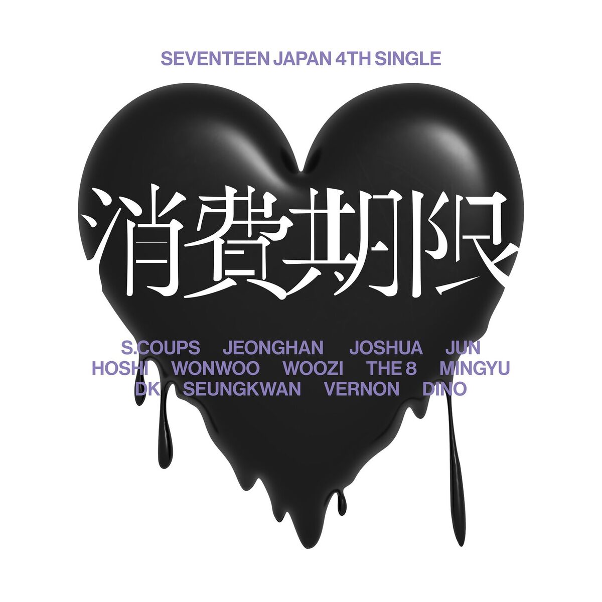 Album cover of SEVENTEEN JAPAN 4TH SINGLE [Shohikigen]