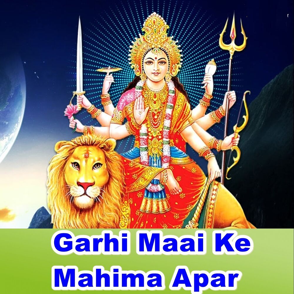 Picture of Garhi Maai Ke Mahima Apar