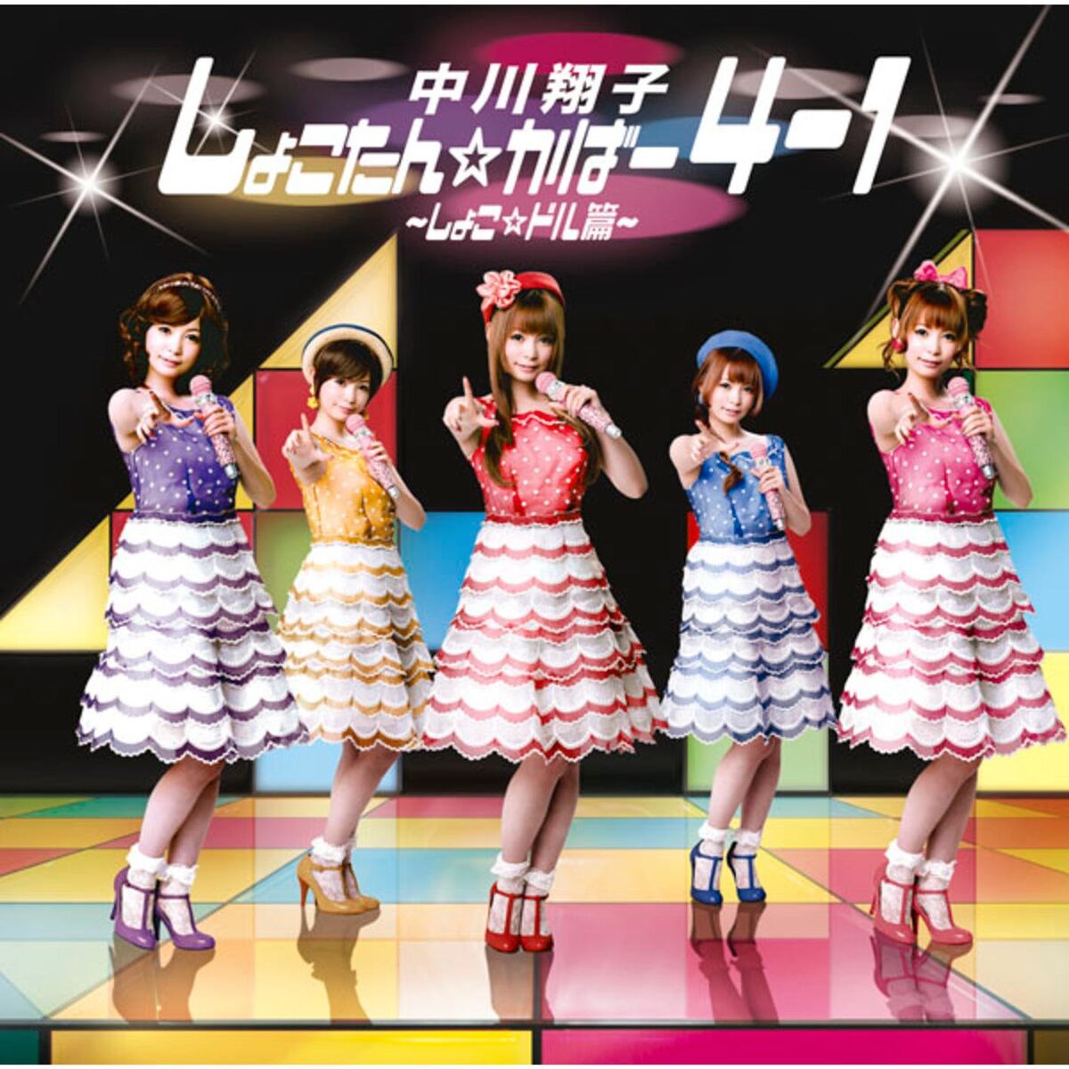 Album cover of Shokotan Cover 4-1 Shokodol
