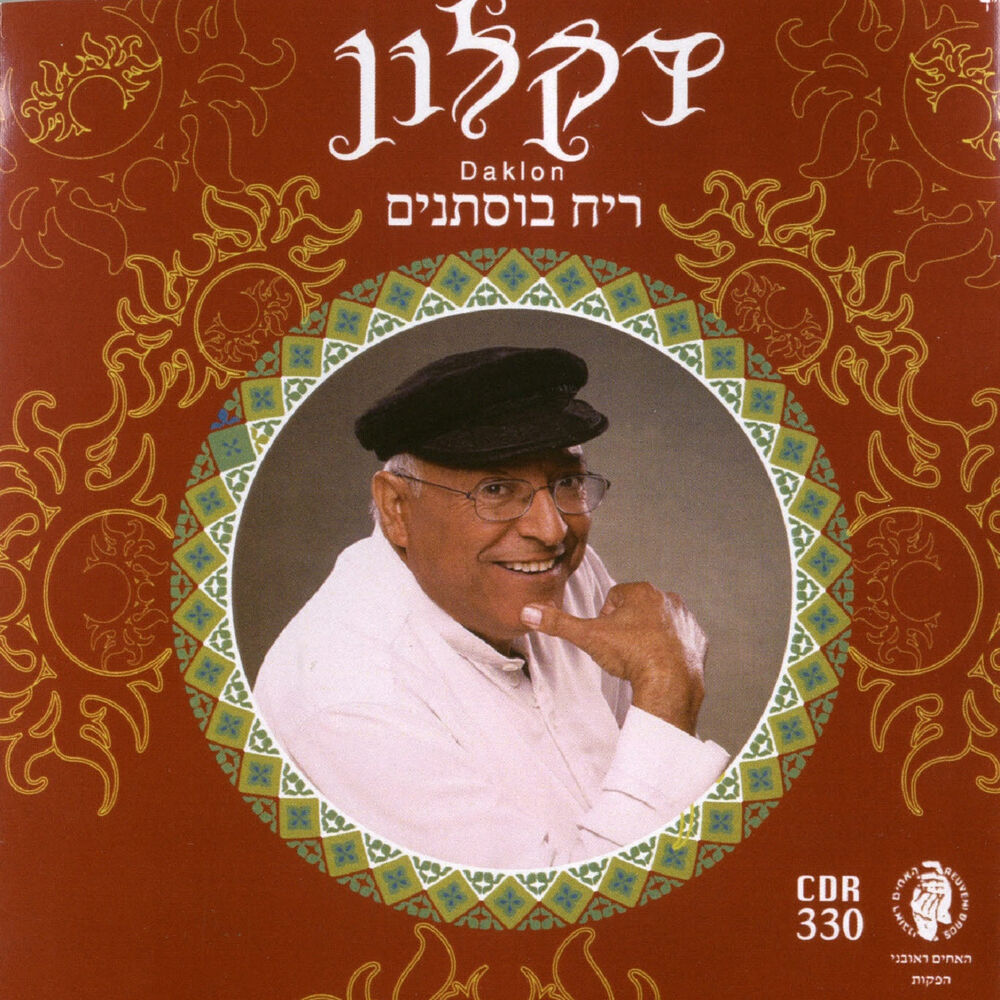 Picture of ריח בוסתנים
